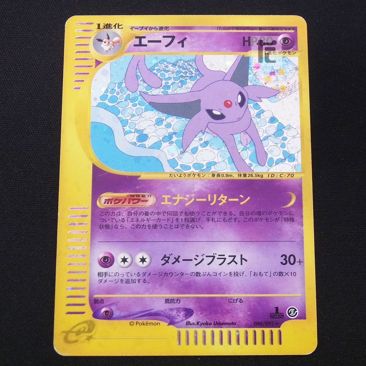 エーフィ キラ 1ED ポケモンカードe / TA22499-【大放出セール】