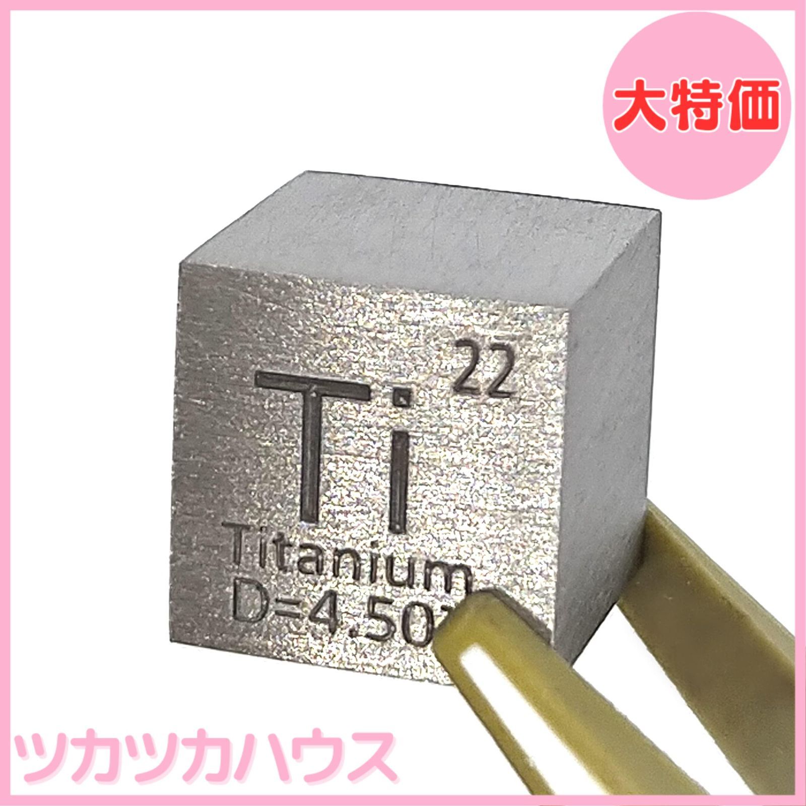 チタン【Ti】インゴット 1Kg キューブ 元素標本 - 貨幣