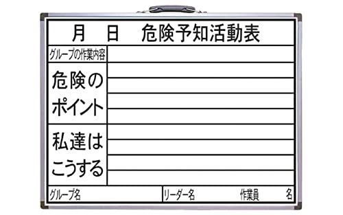【数量限定】77386 「危険予知活動表」 横HW 450×600mm ホワイトボード Sokutei) シンワ測定(Shinwa