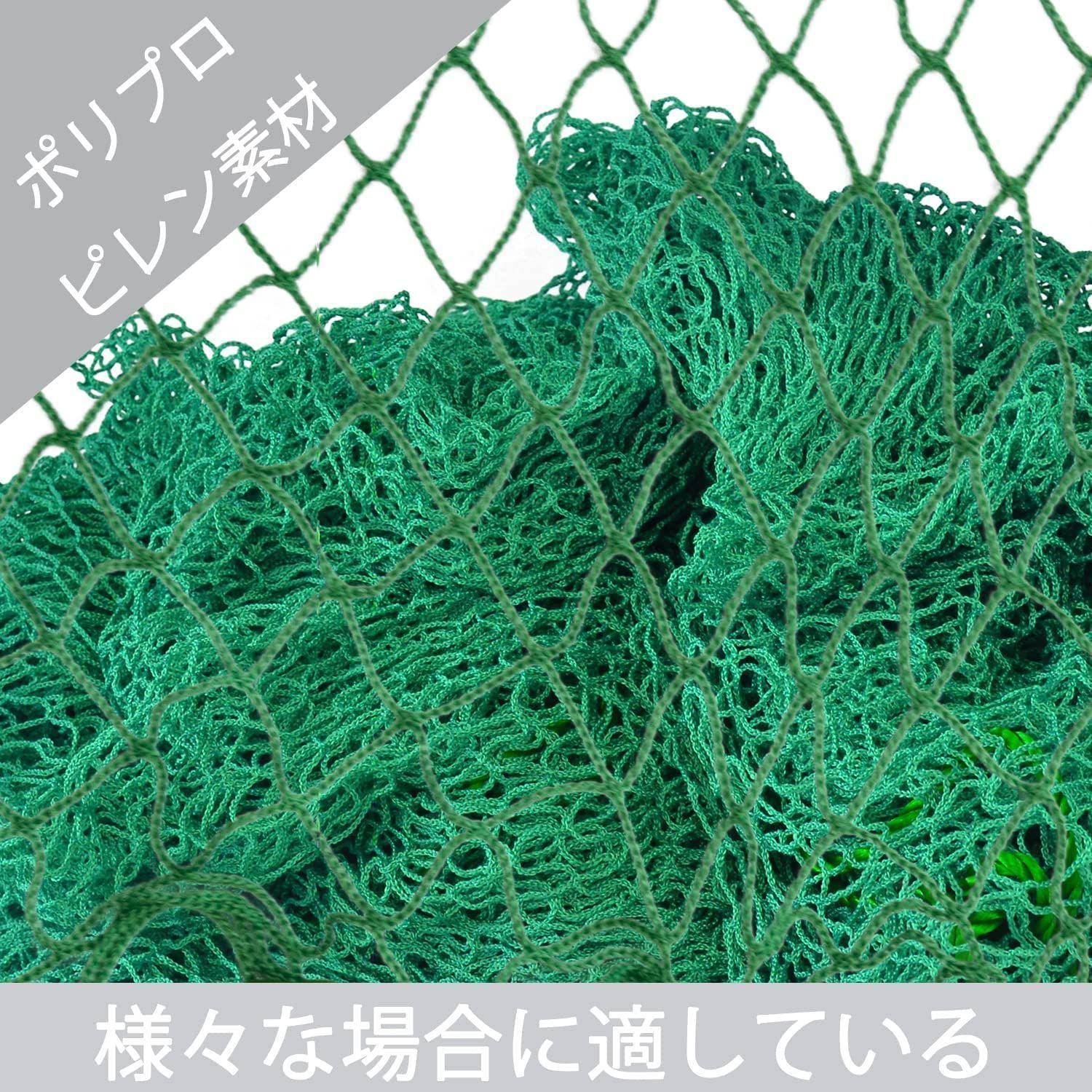 グリーンネット 万能グリーンネット