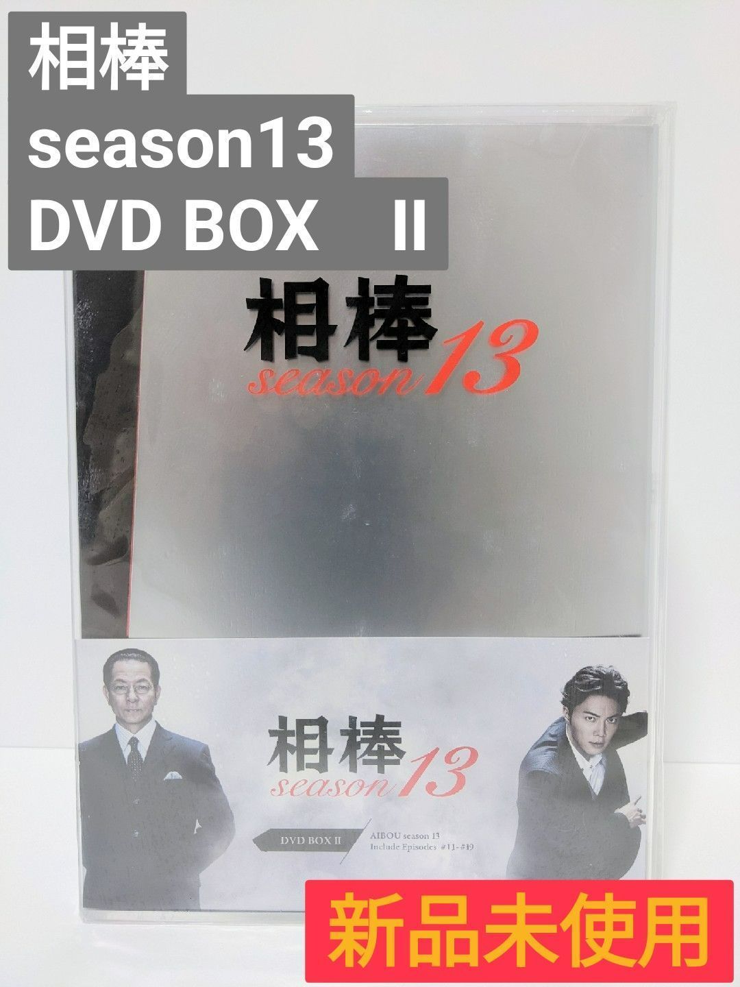 相棒 season13 DVD-BOX I www.krzysztofbialy.com