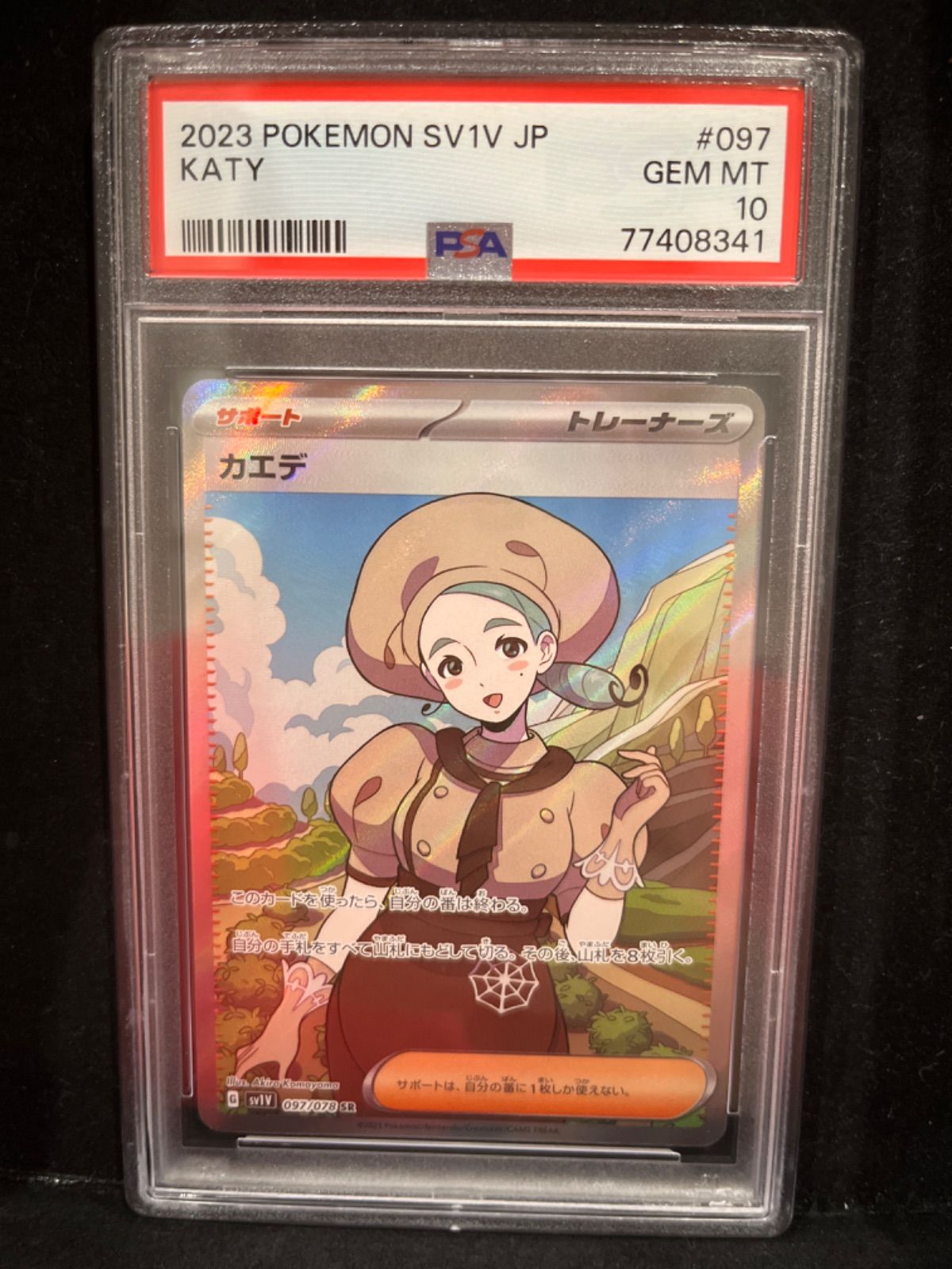 カエデ【SR】{097/078} [SV1V] PSA10
