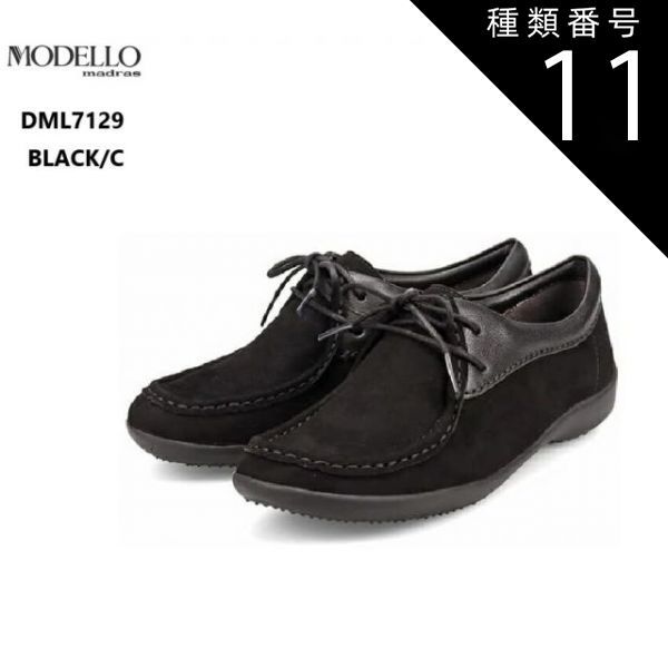 種類11：D-BROWN/C/24.5cm madras MODELLO(マドラスモデロ)DML7129 オブリ—クタイプカジュアルシューズ 日本人の足型にフィット 口周りの異素材コンビがデザインアクセントとして足をキレイに見せて