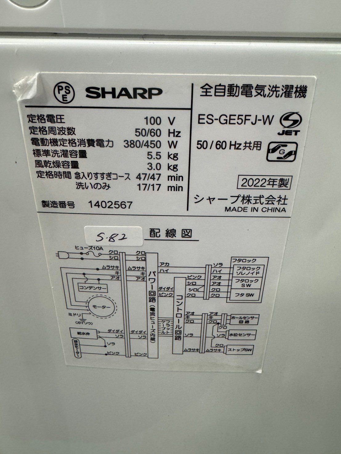 大阪送料無料☆3か月保障付き☆洗濯機☆シャープ☆5.5kg☆2022年☆ES 