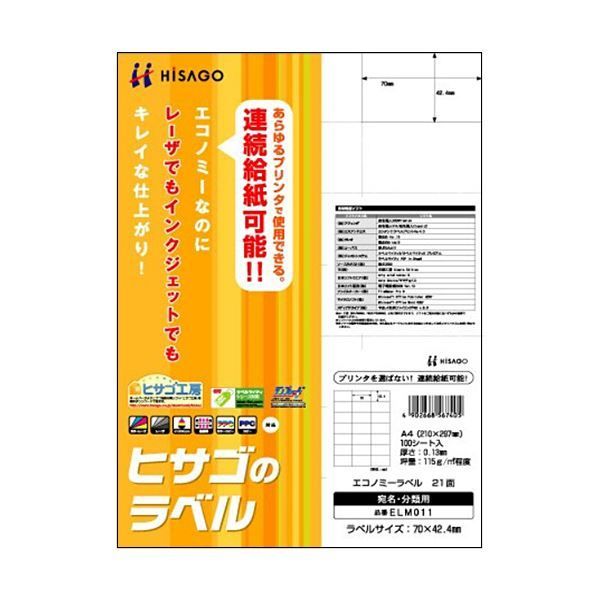 まとめ）ヒサゴ エコノミーラベル A4 21面70×42.4mm ELM011 - メルカリ