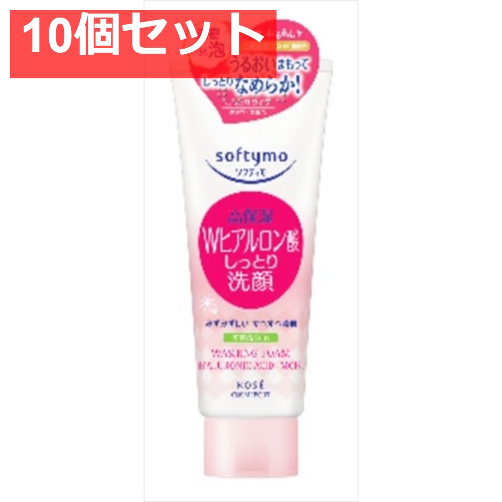 ソフティモ洗顔フォーム（ヒアルロン酸）しっとり 10個セット まとめ売り
