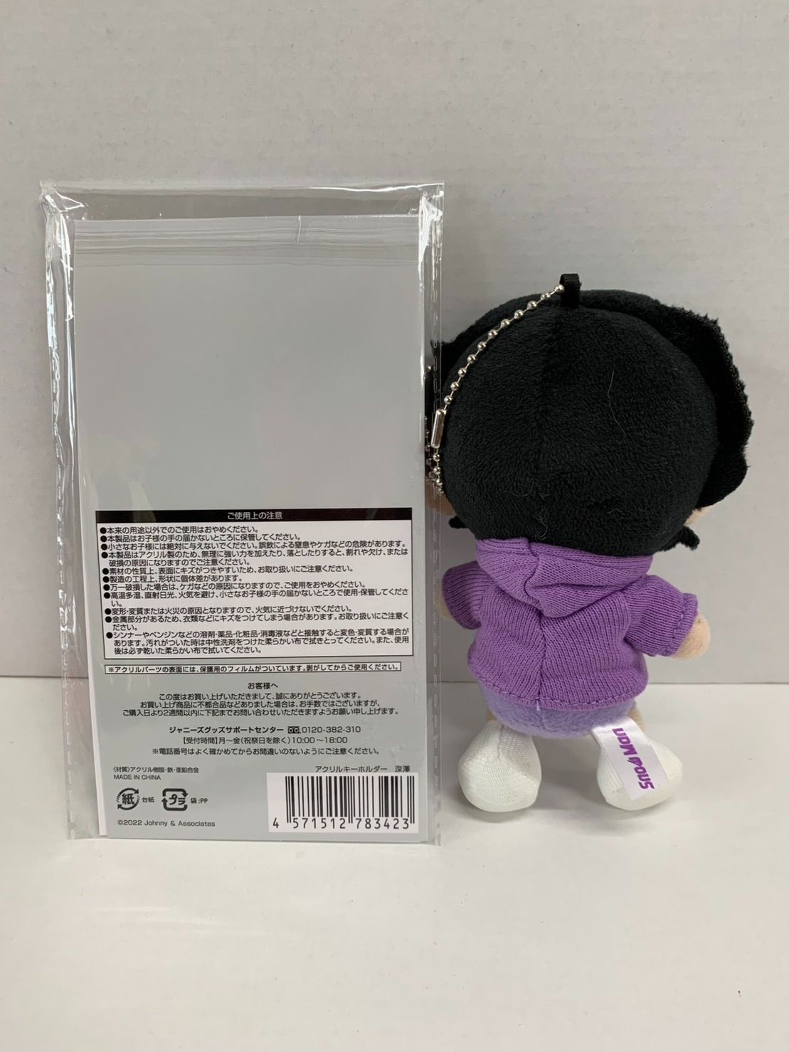 深澤辰哉 すのチル ぬいぐるみアクリルキーホルダー セット