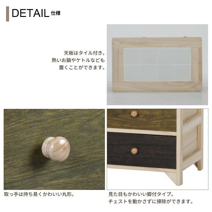 チェスト 4段 8杯 木製 完成品 脚付き ウッドチェスト 幅55cm カラフル グラデーション 桐 収納家具 天板タイル キッチン リビング 収納 天然木 ナチュラル カントリー 北欧 おしゃれ リビングボード サイドボード 小物 MARWIL-DEMENAGEMENTS_CH