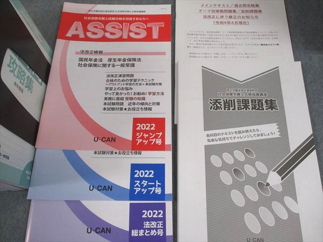 U-CAN ユーキャン 社会保険労務士合格指導講座 テキスト/問題集