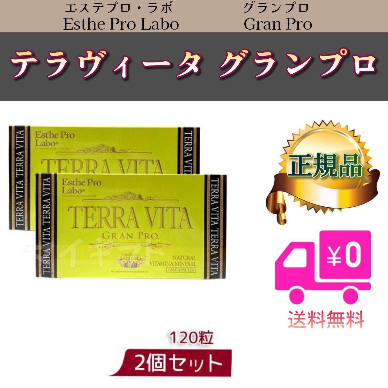 エステプロラボ テラヴィータ グランプロ 2個セット マルチビタミン ミネラル テラビータ