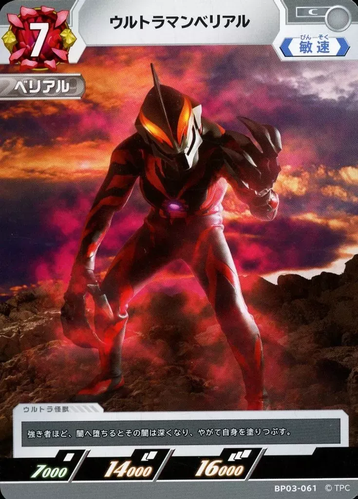 2025年最新】ウルトラマンベリアル URの人気アイテム - メルカリ