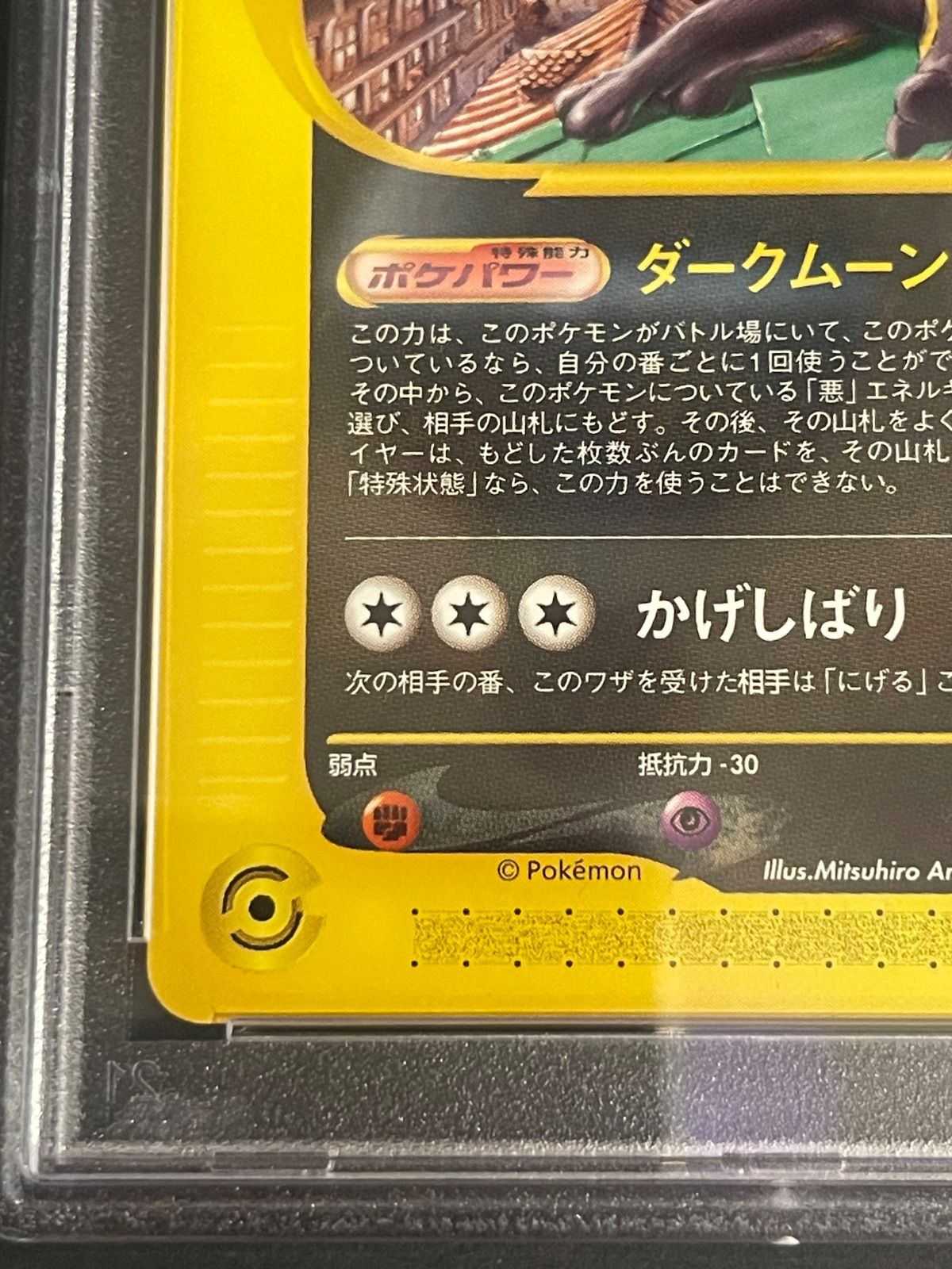 【PSA8】ブラッキー PROMO マクドナルド 2002 カードe #025 PSA8】ブラッキー PROMO マクドナルド 2002 カードe #025 - メルカリ