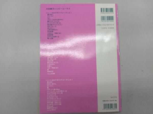 大村典子ハッピーコーラス(1) 大村典子 - メルカリ