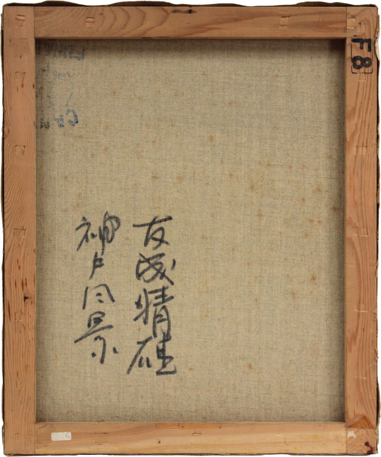 友成晴雄 油絵・油彩画『神戸風景』 絵画 楽天市場】絵画 友成晴雄 油絵・油彩画 『神戸風景』 街 道 風景