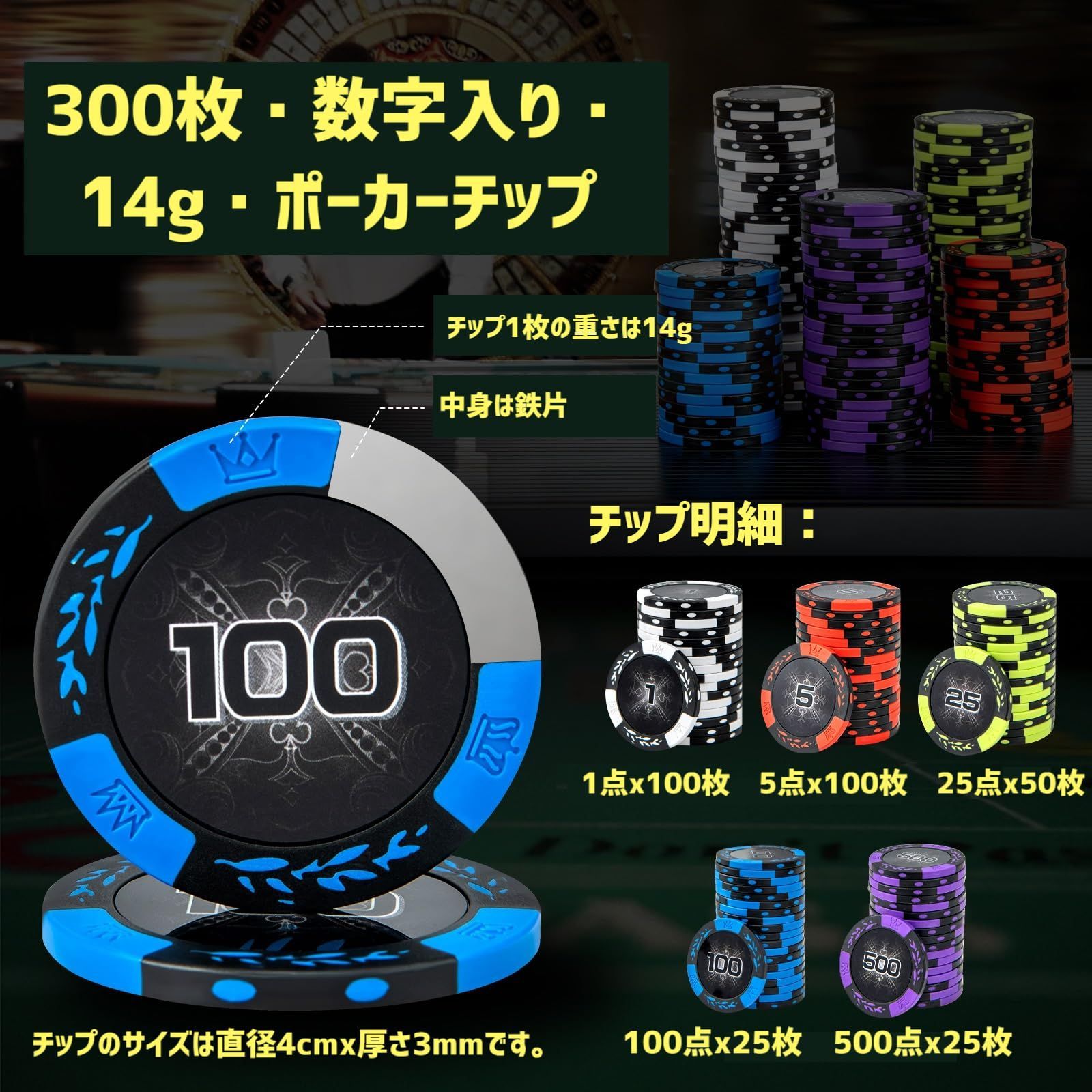 チップ300枚 数字入り