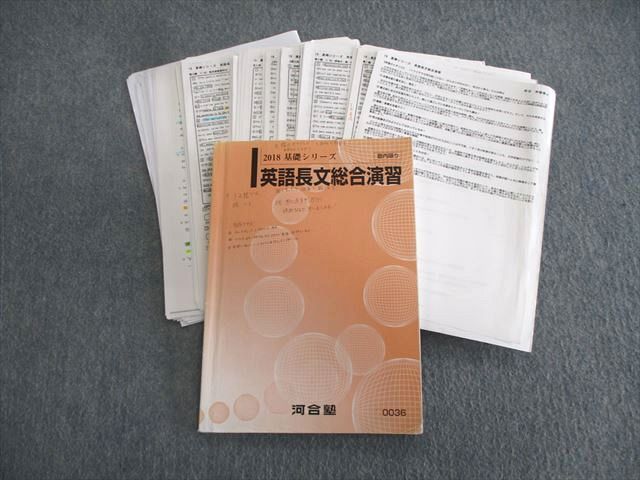 河合塾 テキスト 京大英語 胡摩﨑章秀 長文 医学部 東進 代ゼミ