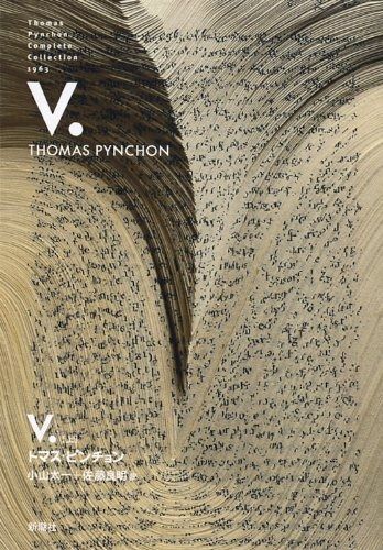最新作 トマス・ピンチョン全小説 V.[上] (Thomas Pynchon Complete Collection) その他