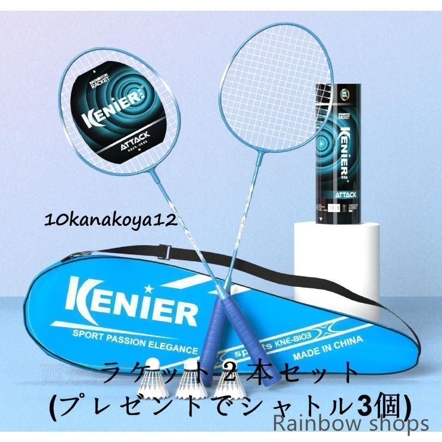 新品未使用】バドミントン ラケット ジュニア 初心者 セット