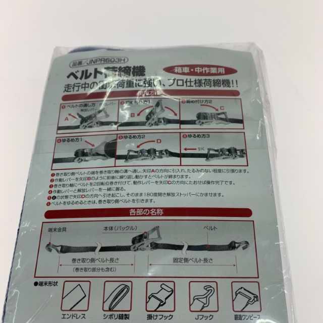 ○○JSH 工具 ベルト荷締機 JNPR603H 【公式通販】