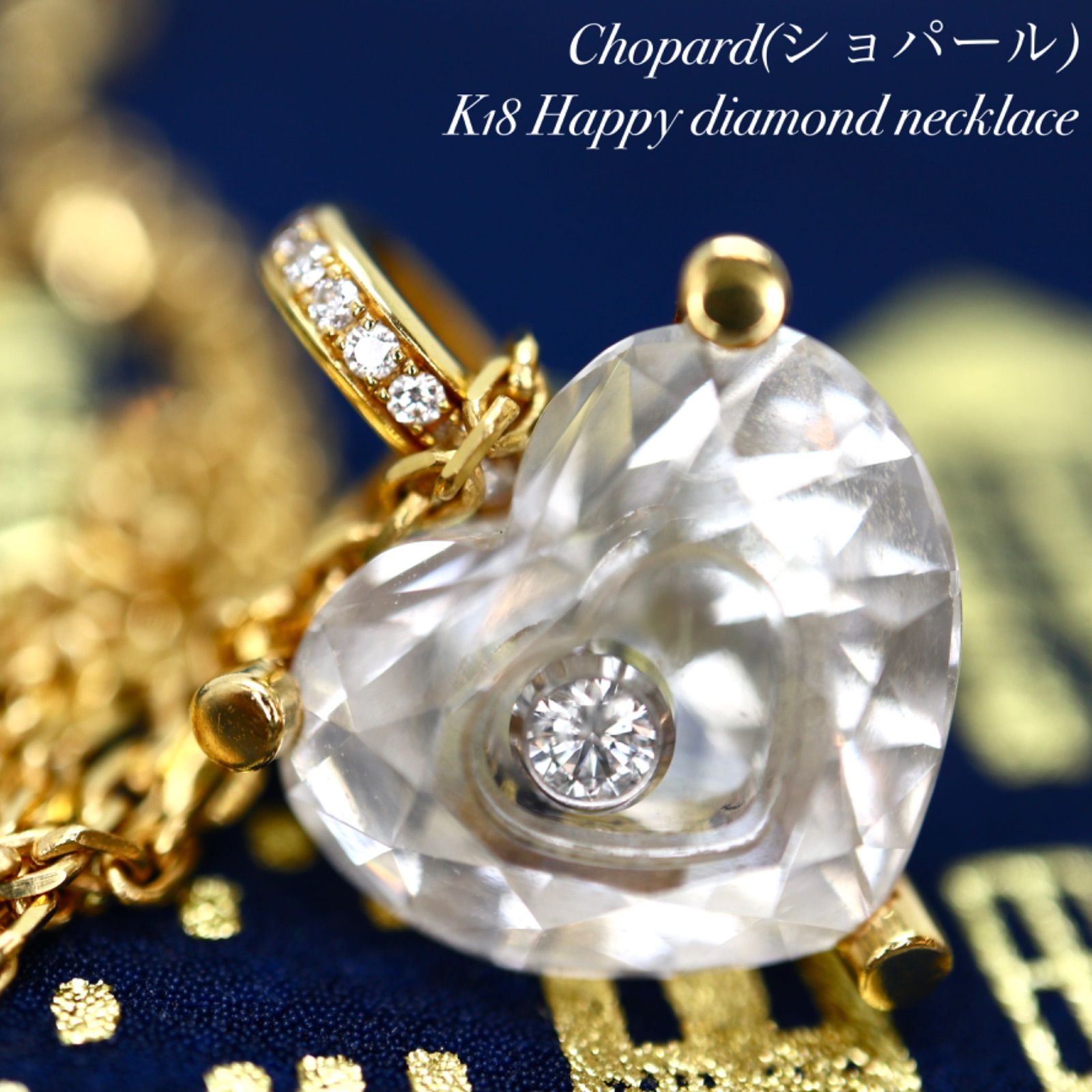 Chopard  ショパール  K18 ハッピーダイヤモンド ネックレス