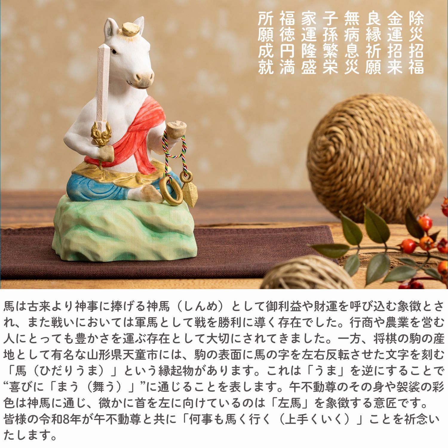 メーカー直送 干支守り 厄除 午不動尊 大 三毳不動尊御祈祷 御祈祷 午年 干支飾り 十二支守り 仏屋さかい 午 馬 ウマ うま 除災 招福 仏像 MORITA T00565