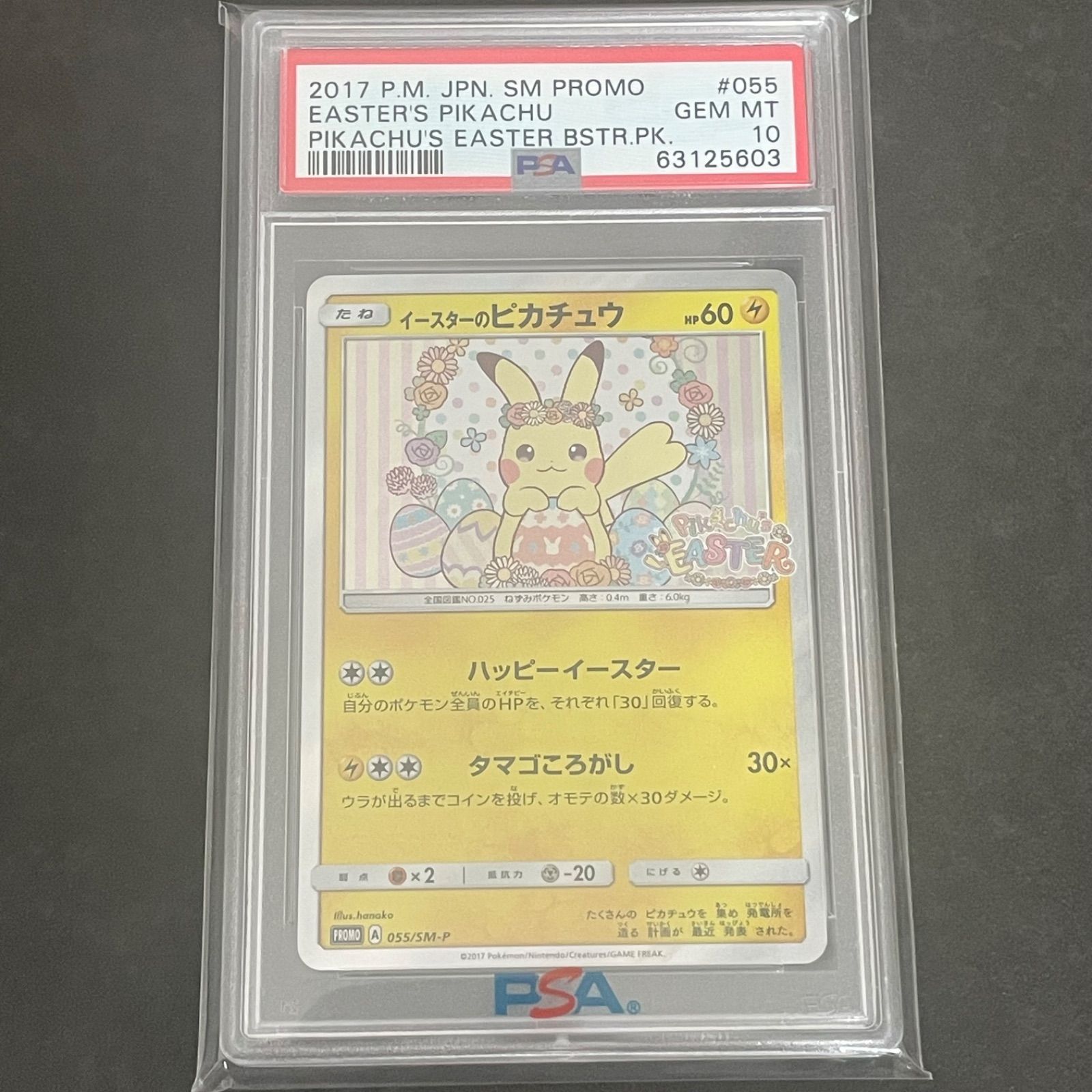 イースターのピカチュウ psa10 PSA10 イースターのピカチュウ プロモ