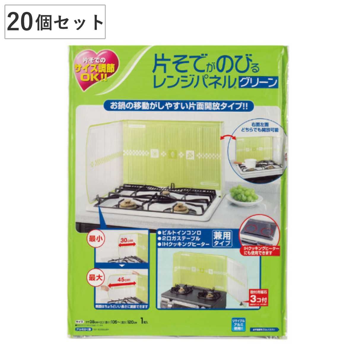 レンジガード 20個セット 油跳ね防止 かたそでが伸びる レンジパネル グリーン 油はね防止 油はねガード コンロ ガスコンロ キッチン IH 汚れ防止 台所 油汚れ ガードプレート 揚げ物ガード キッチン用品