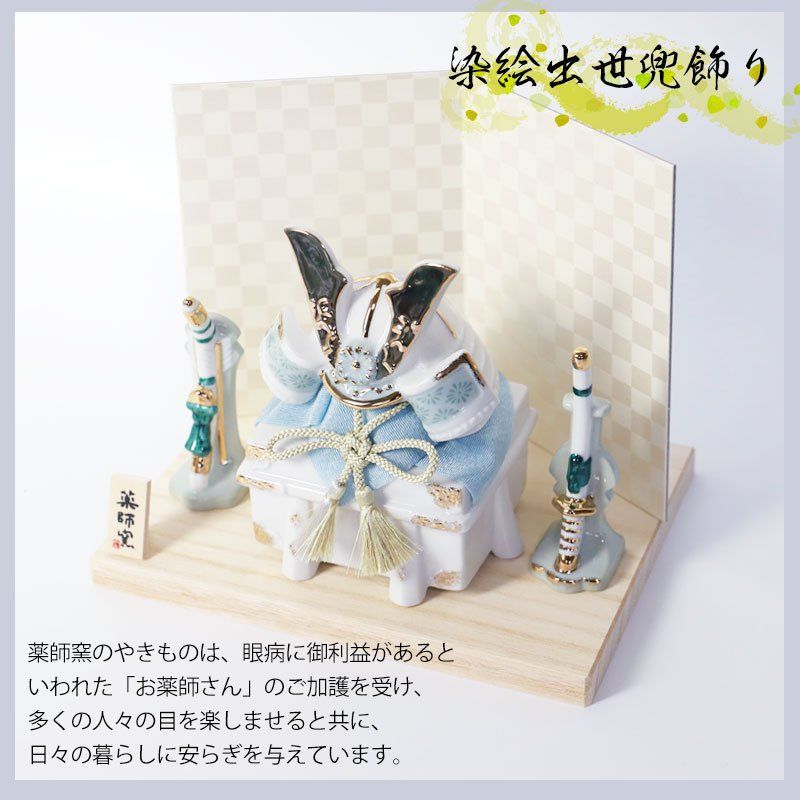 染絵出世兜飾り