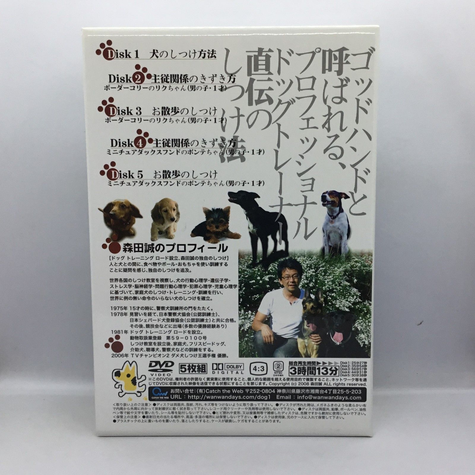 あなたの愛犬が見間違えるほどいい子になる森田流犬のしつけ法 Amazon.co.jp: あなたの愛犬が見違えるほどいい子になる森田流犬