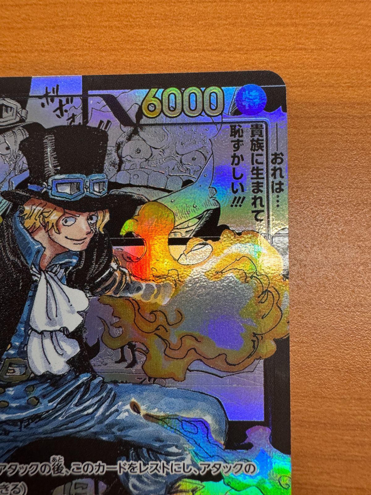 美品 サボ コミックパラレル OP04-083 SR パラレル コミパラ