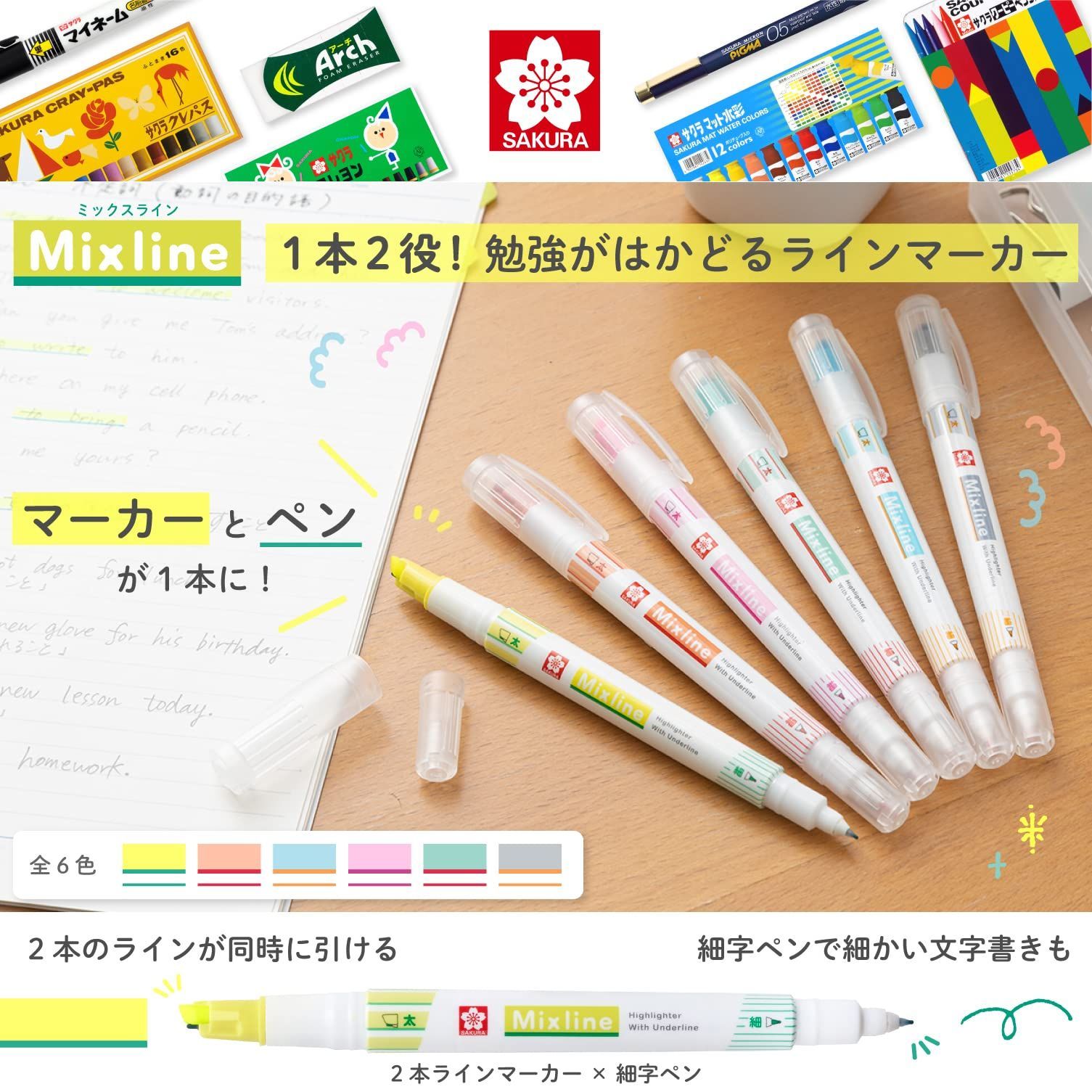 ミックスライン