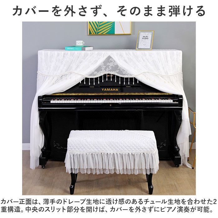 ☆ ピアノカバー チェアカバー pmypianocover13 ピアノカバー アップライト アップライトピアノカバー アップライトピアノ ピアノ  カバー 布 電子ピアノ ピアノ椅子カバー イスカバー チェアカバー 椅子カバー スツールカバー シンプル おしゃれ