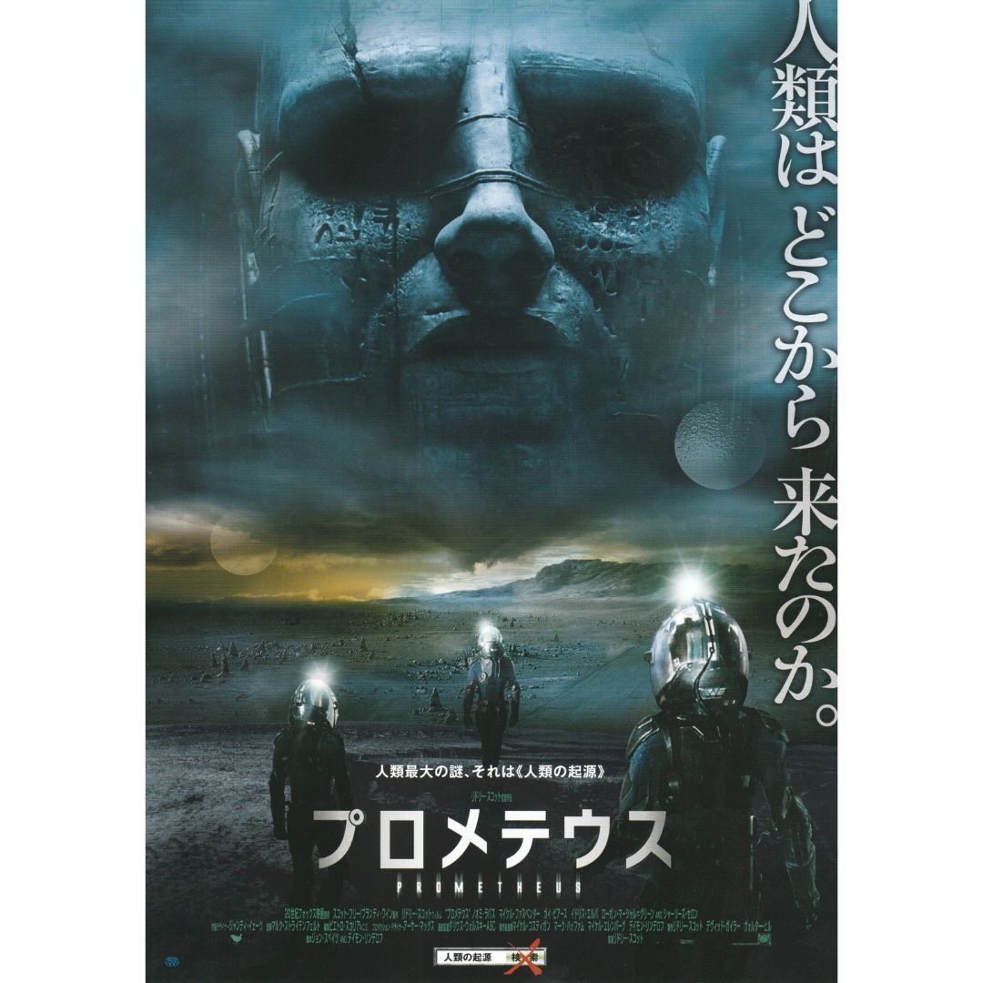 送料無料 】 プロメテウス 映画 うちわ型チラシ & チラシ 2種