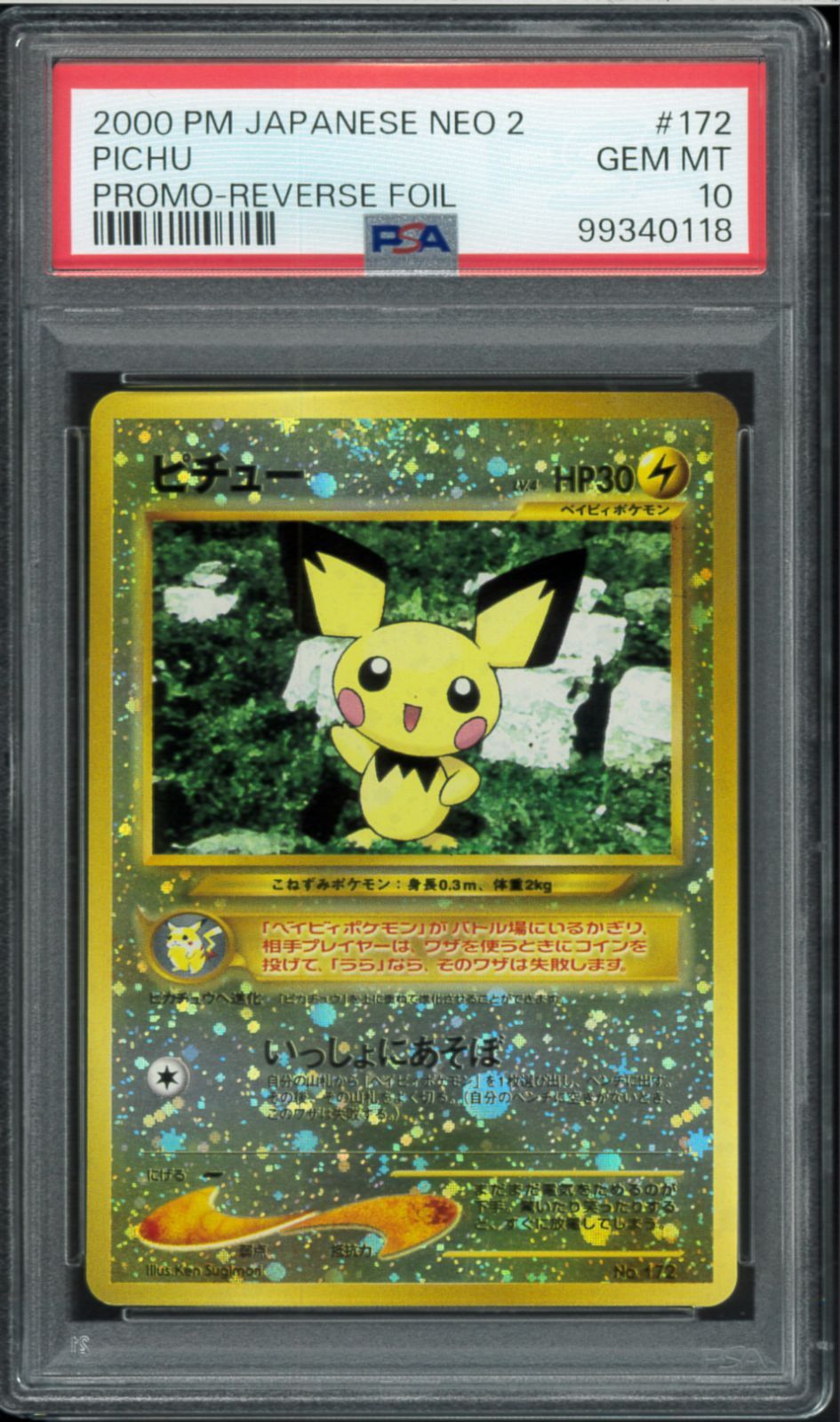 PSA10 ピチュー キラホロ Holo 旧裏 旧裏面 PROMO Reverse Foil