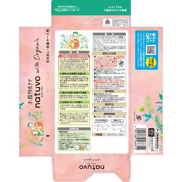 ＮＡＴＵＶＯ引き出し