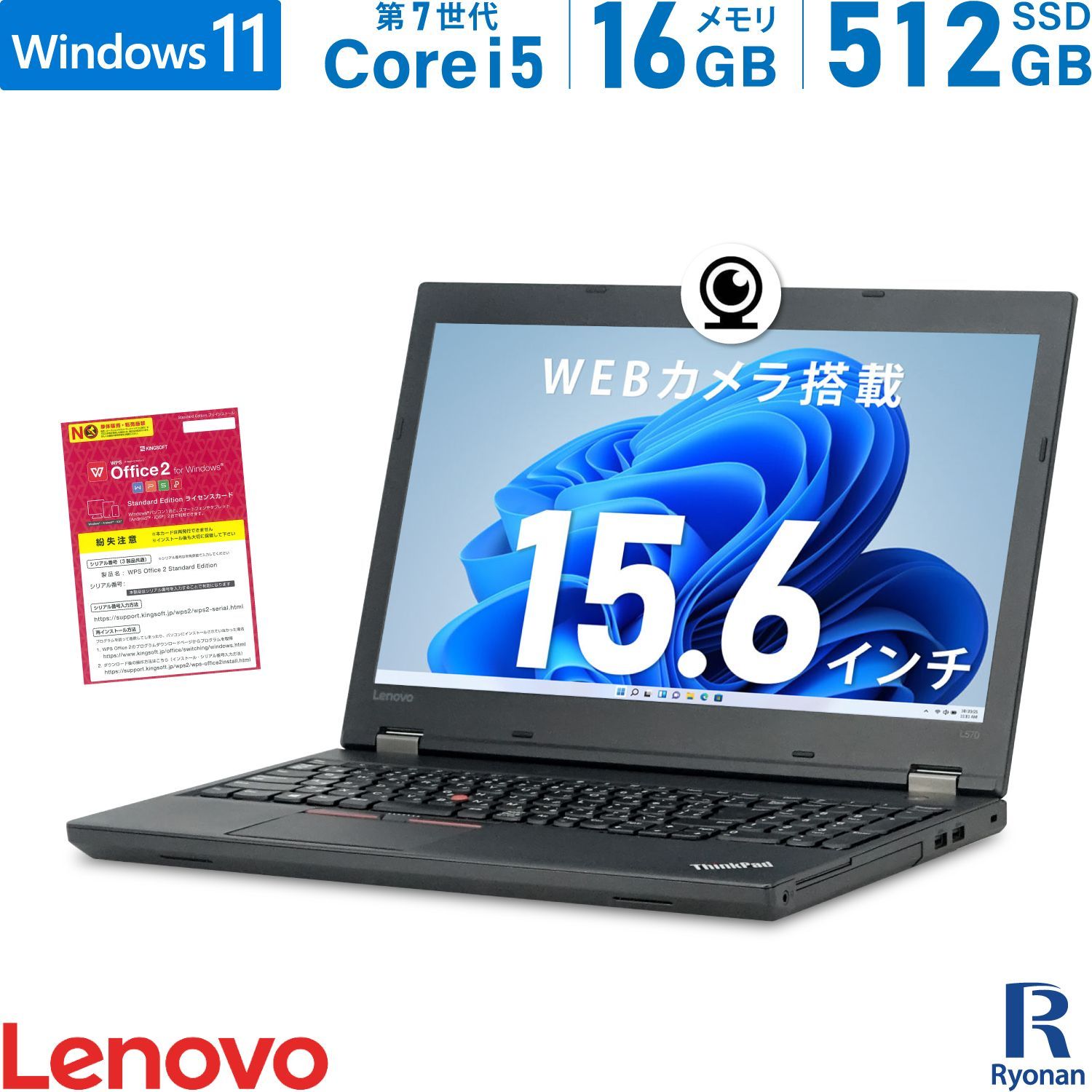 タイムセール】中古ノートパソコン Lenovo ThinkPad L570 第7世代 Core i5 メモリ:16GB 新品SSD:512GB  ノートパソコン 15.6インチ 中古 ノートPC Win11【WEBカメラ テンキー Office 搭載】 - メルカリ