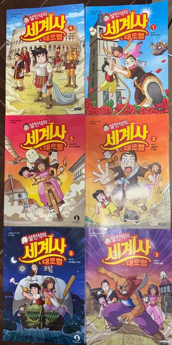 설민석の**大冒険** **アイ**HUMAN