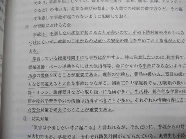 TN14-122 明星大学 初等教育実習 小学校/実践に生きる特別支援教育