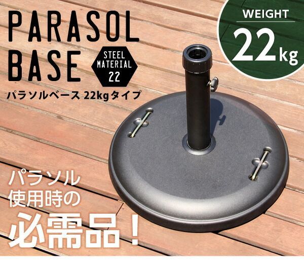 スチール パラソル別売