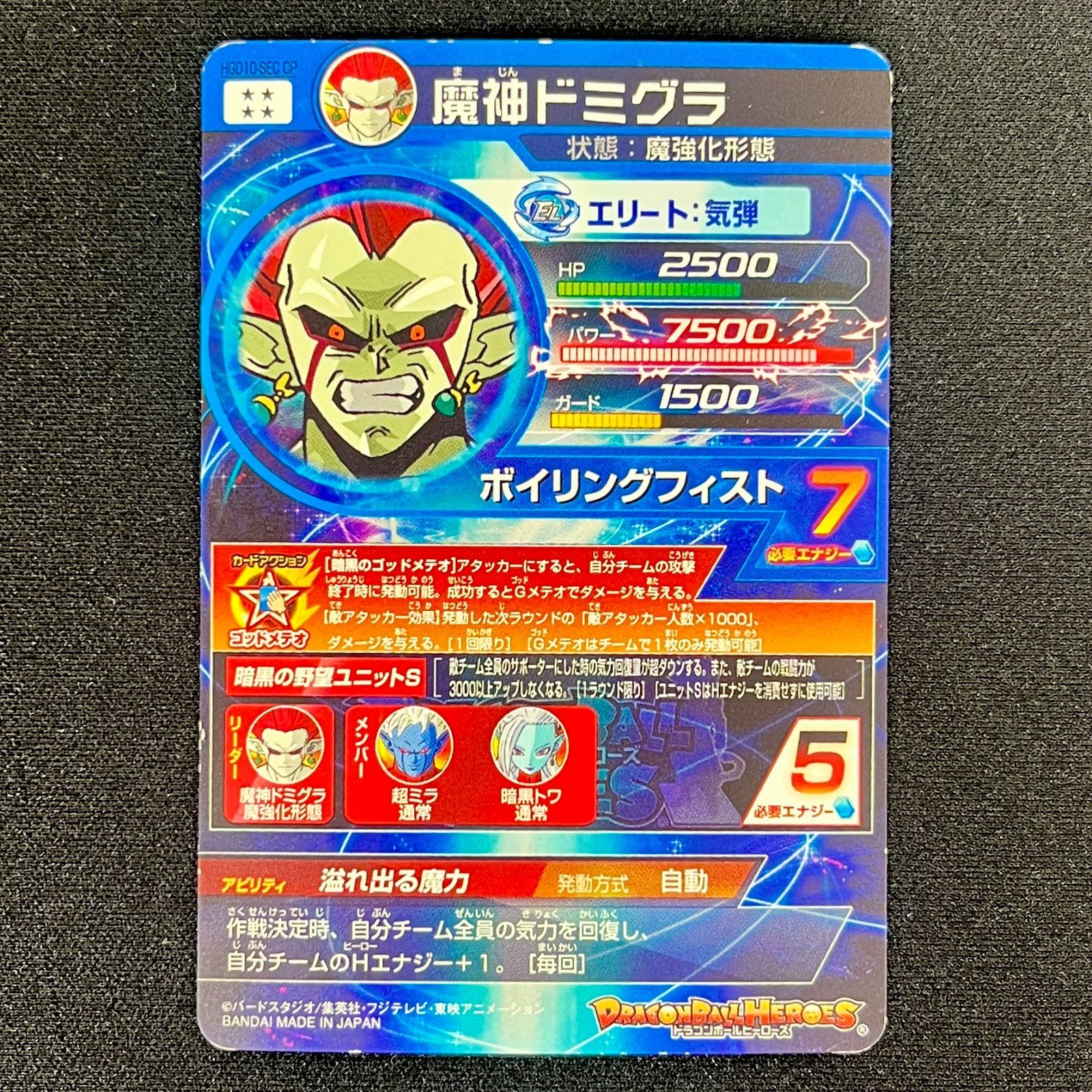 状態B 魔神ドミグラ HGD10-SEC CP ☆ドラゴンボールヒーローズ - メルカリ
