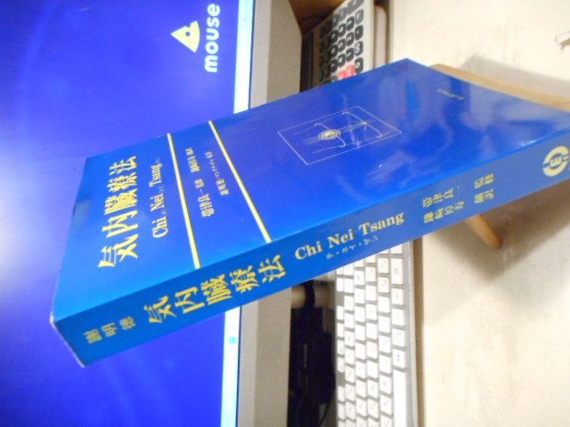 気内臓療法 謝明徳著 気内臓療法 (ヒーリング・タオ) | 謝 明徳, 帯津 良一, 鎌崎 拓