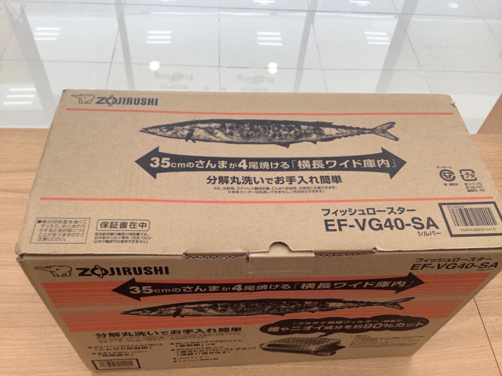 D1413 象印 フィッシュロースターEF-VG40-SA