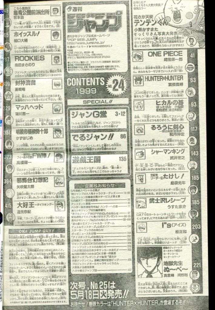 集英社 週刊少年ジャンプ 1999年(平成11年)24 9924 - メルカリ