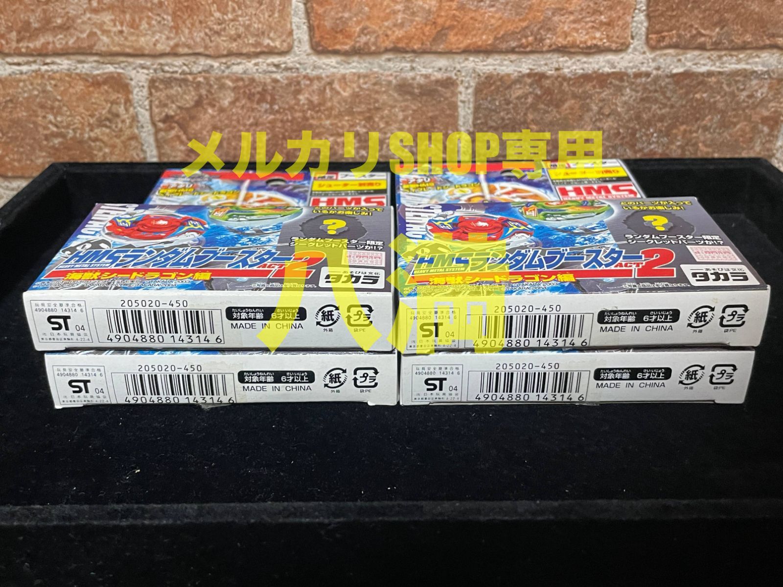 ☆ シードラゴン ☆ HMS ランダムブースター ACT2 ☆ベイブレード