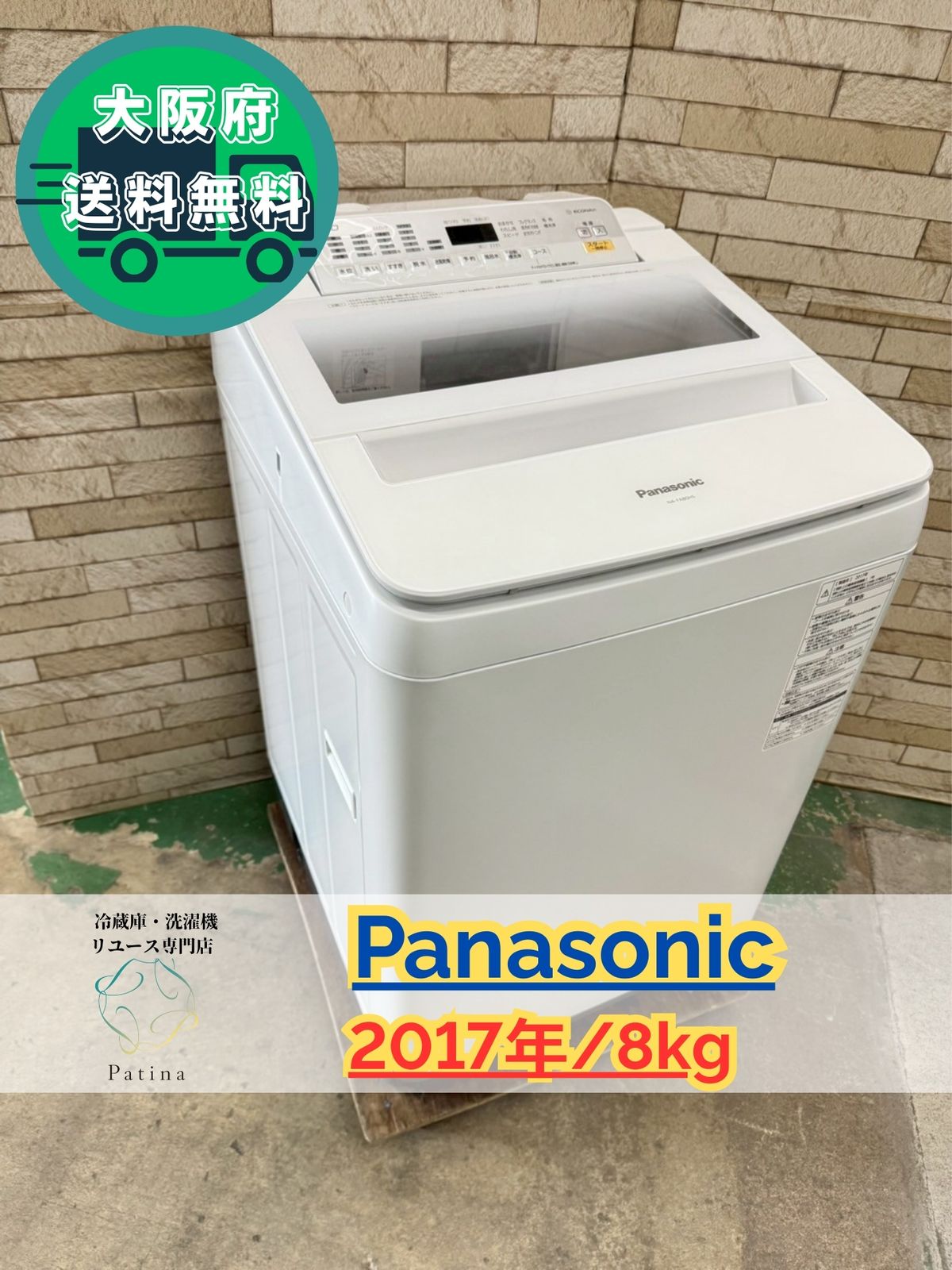 大阪送料無料★3か月保障付き★洗濯機★2017年★NA-FA80H5★IS545 大阪送料無料☆3か月保障付き☆洗濯機☆パナソニック☆8kg☆2017年☆NA