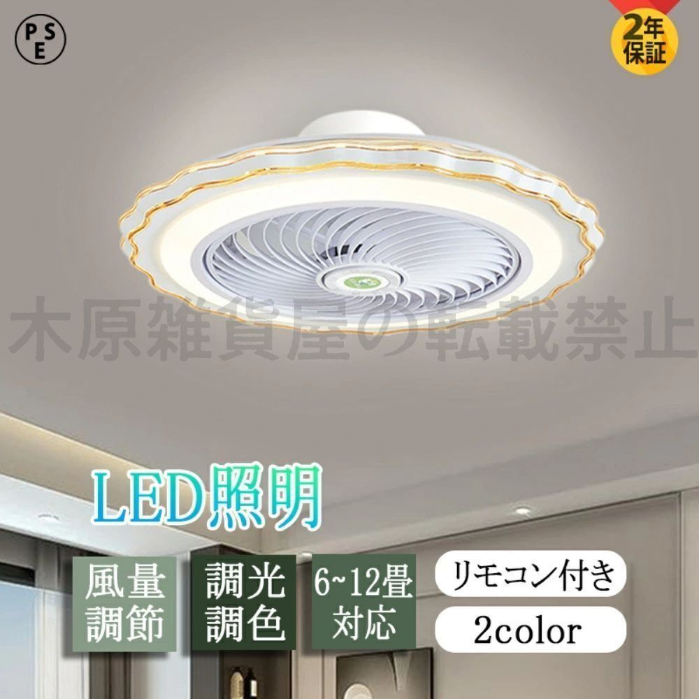 シーリングファンライト LED おしゃれ 6段階風量調節 DCモーター 12畳 10畳 高品質 オシャレ リモコン付き 天井直付灯 空気循環 シーリング
