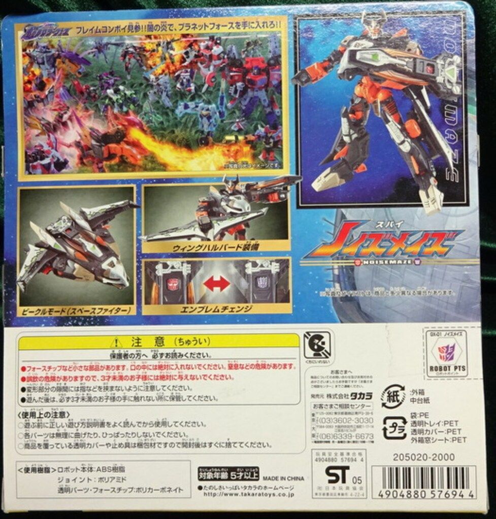 タカラ TF|ギャラクシーフォース ノイズメイズ GX01