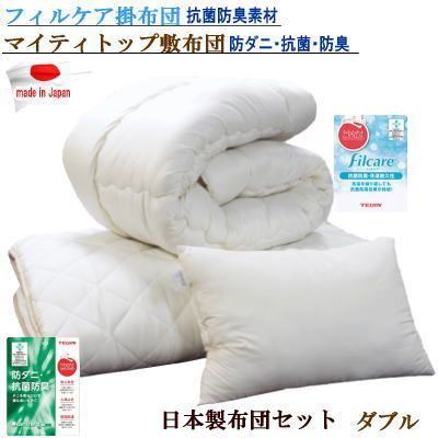 布団セット ダブル 掛け布団 敷き布団 抗菌 防臭 テイジン 日本製 新品 