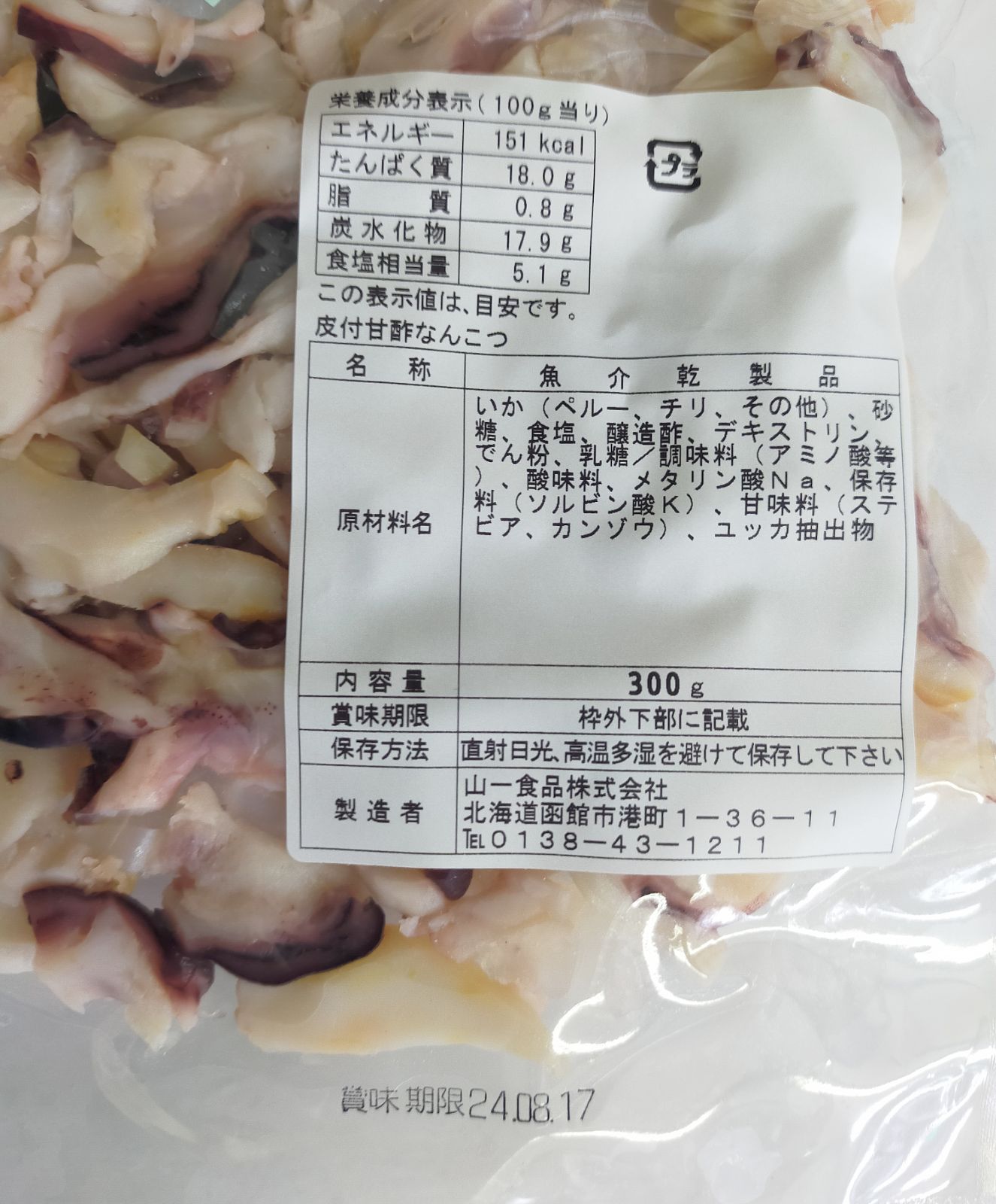 ボリュームたっぷり300㌘ × 3袋❗️❗️函館便り・甘酢いか軟骨 徳用袋 - メルカリ