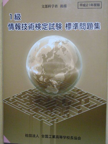 Level 1 Information Technology Certification Test Standard Question Collection 2009 Edition National Association of Technical High School Principals